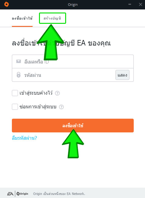 วิธีเปิดใช้งานเกม Origin