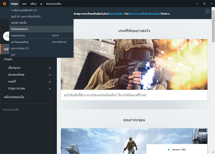 วิธีเปิดใช้งานเกม Origin