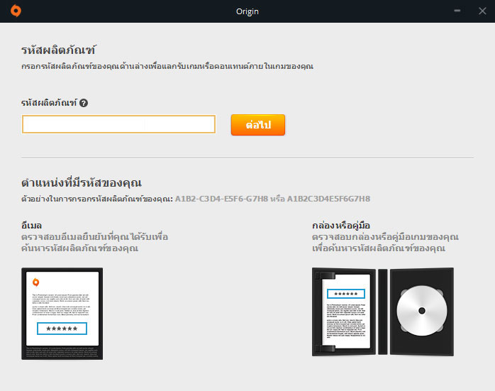 วิธีเปิดใช้งานเกม Origin