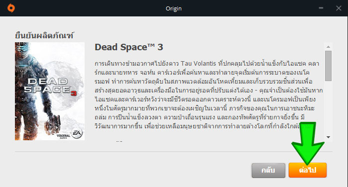 วิธีเปิดใช้งานเกม Origin