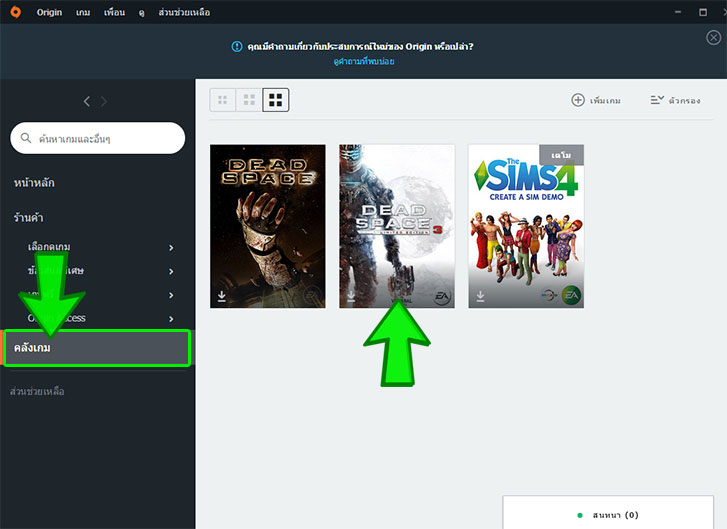 วิธีเปิดใช้งานเกม Origin