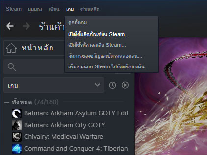 วิธีเปิดใช้งานเกม Steam