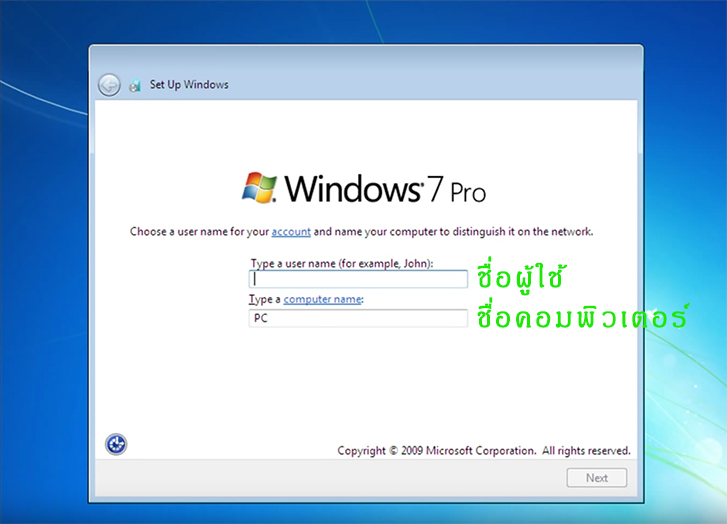 วิธีการติดตั้ง Windows 7