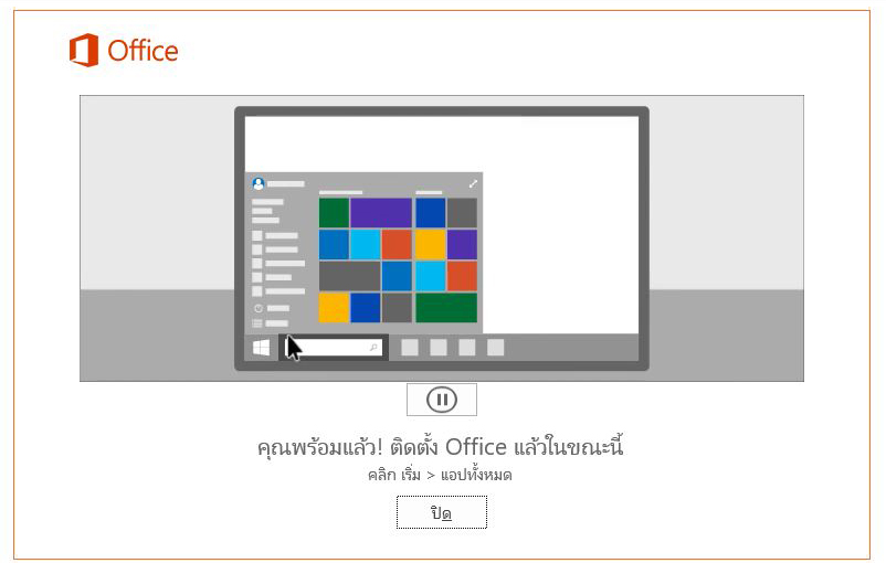 How to activate Microsoft Office