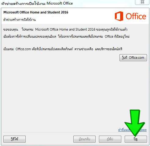 How to activate Microsoft Office