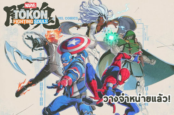 marvel tokon fighting souls banner