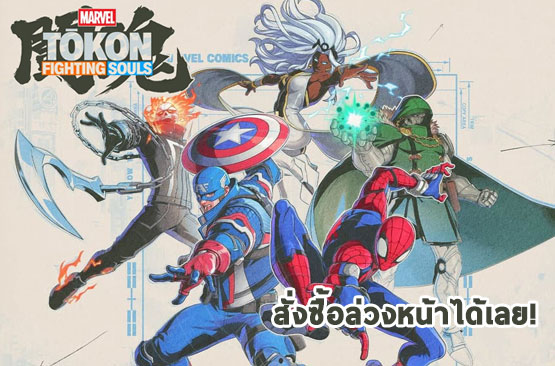 marvel tokon fighting souls pre order banner