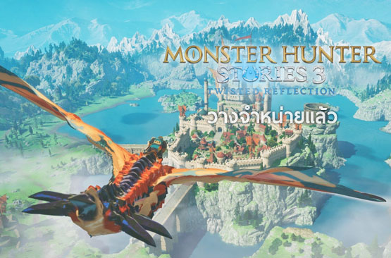 monster hunter stories 3 twisted reflection banner