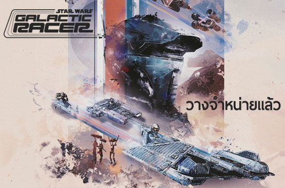 star wars galactic racer banner