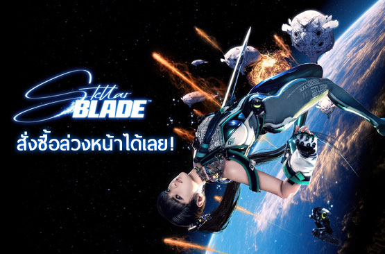 stellar blade pre order banner