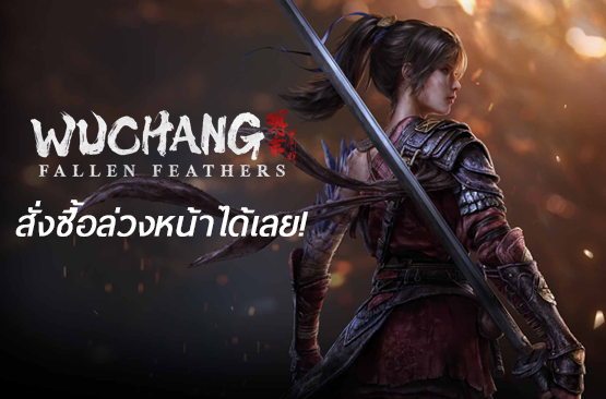 wuchang fallen feathers pre order banner.png